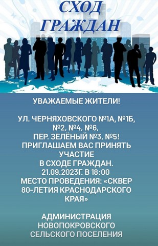Уважаемые жители!