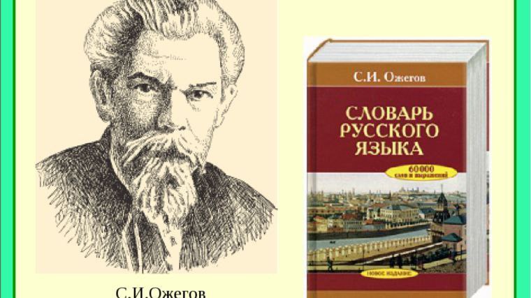 slovar russkogo 483