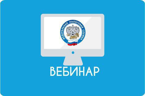 Уважаемые налогоплательщики!
