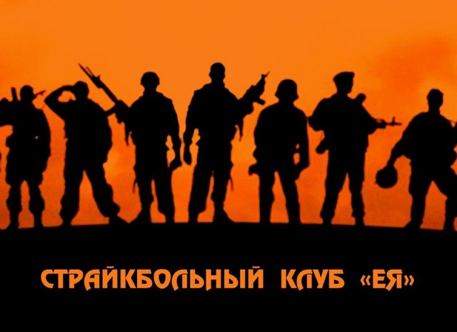 Соревнования по страйкболу