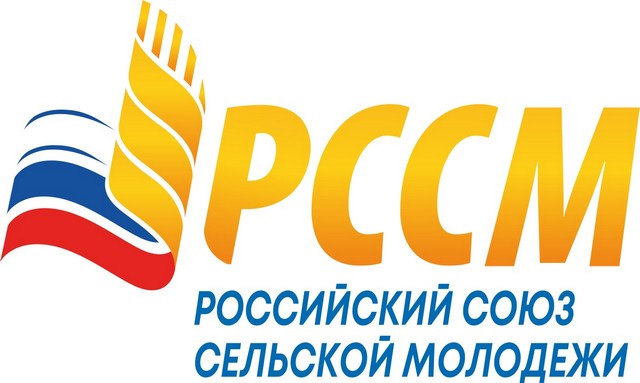 «Российский союз сельской молодёжи»