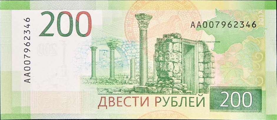 200-rublei