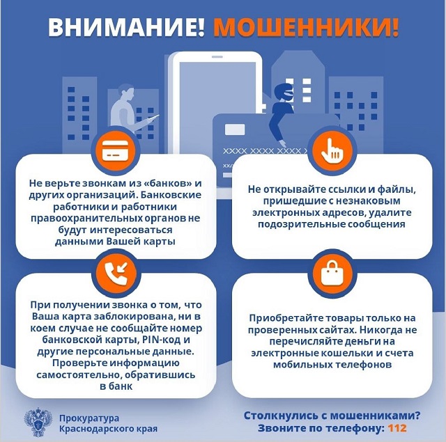vnimanie moshenniki2023 04 14