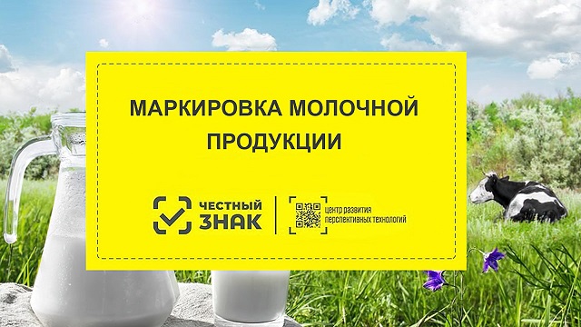 TSRPT i Molochnyi soyuz Rossii podpisali soglashenie o sotrudnichestve