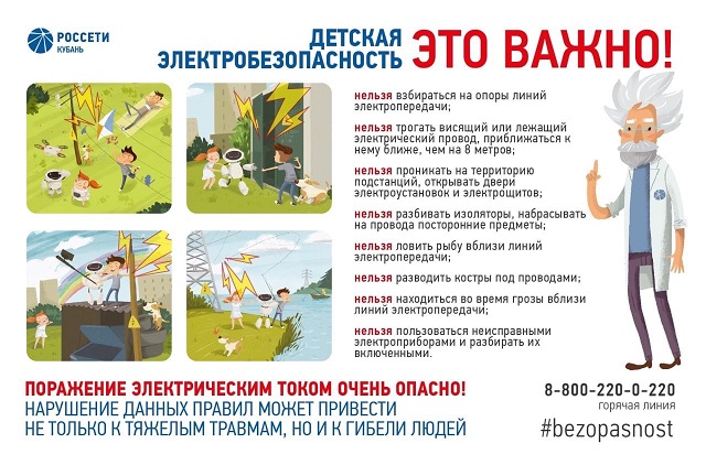 Энергетики Тихорецкого филиала #РоссетиКубань напоминают о необходимости неукоснительного соблюдения правил электробезопасности